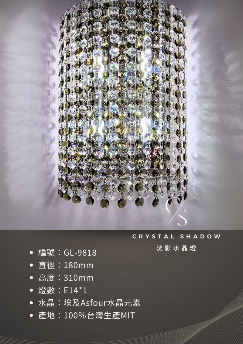 水晶壁燈 GL-9818