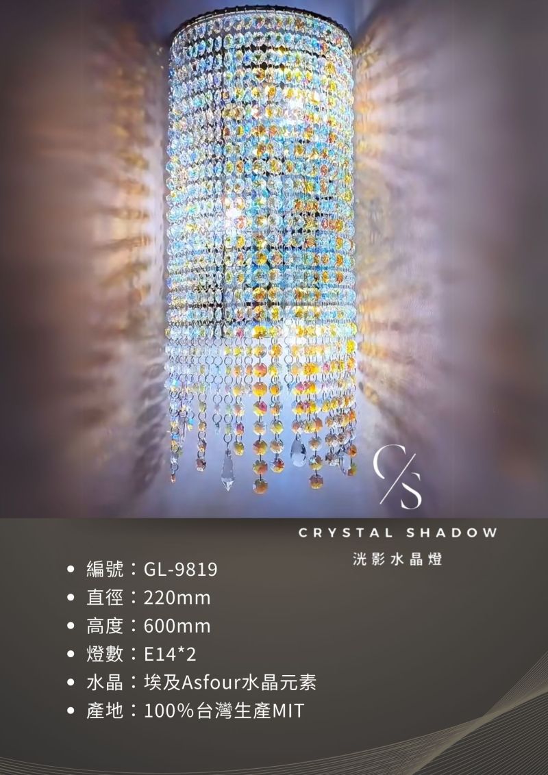 水晶壁燈 GL-9819