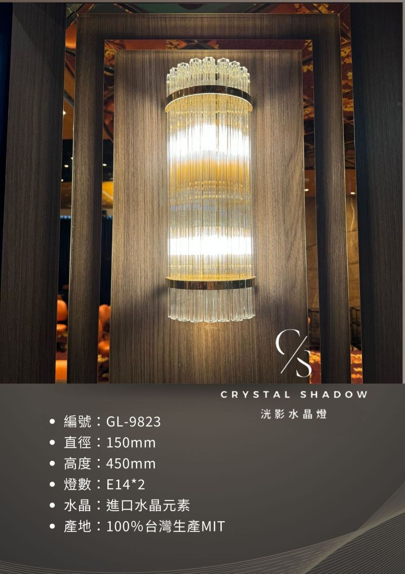 水晶壁燈 GL-9823
