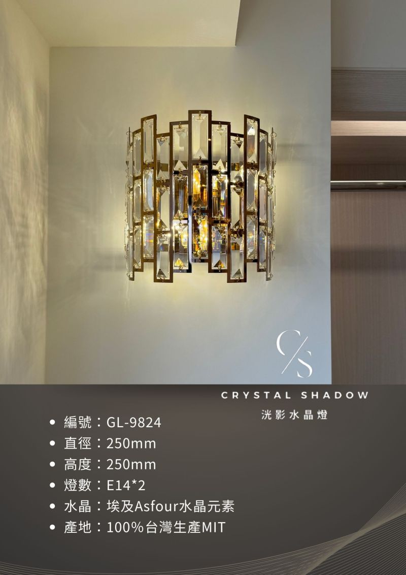 水晶壁燈 GL-9824