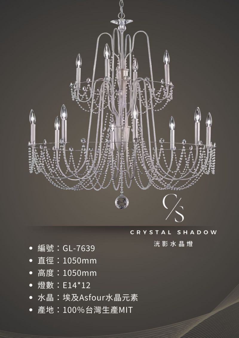 蠟燭水晶燈 GL-7639