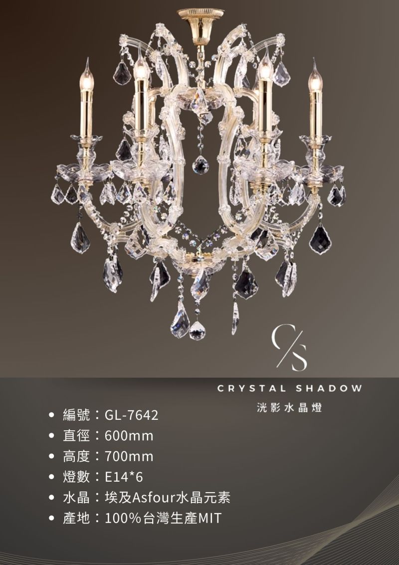 蠟燭水晶燈 GL-7642