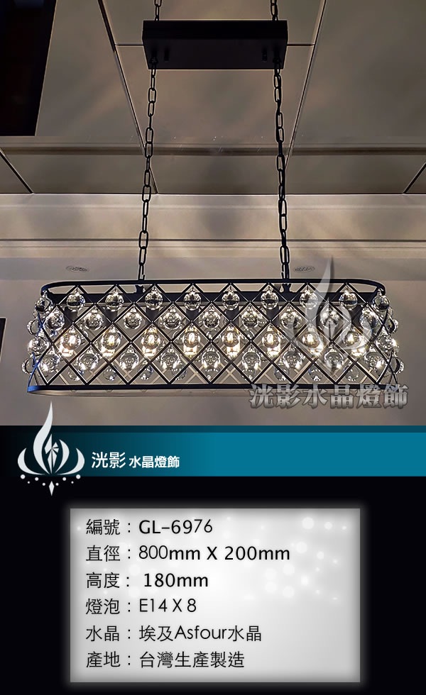 水晶吊燈 GL-6976
