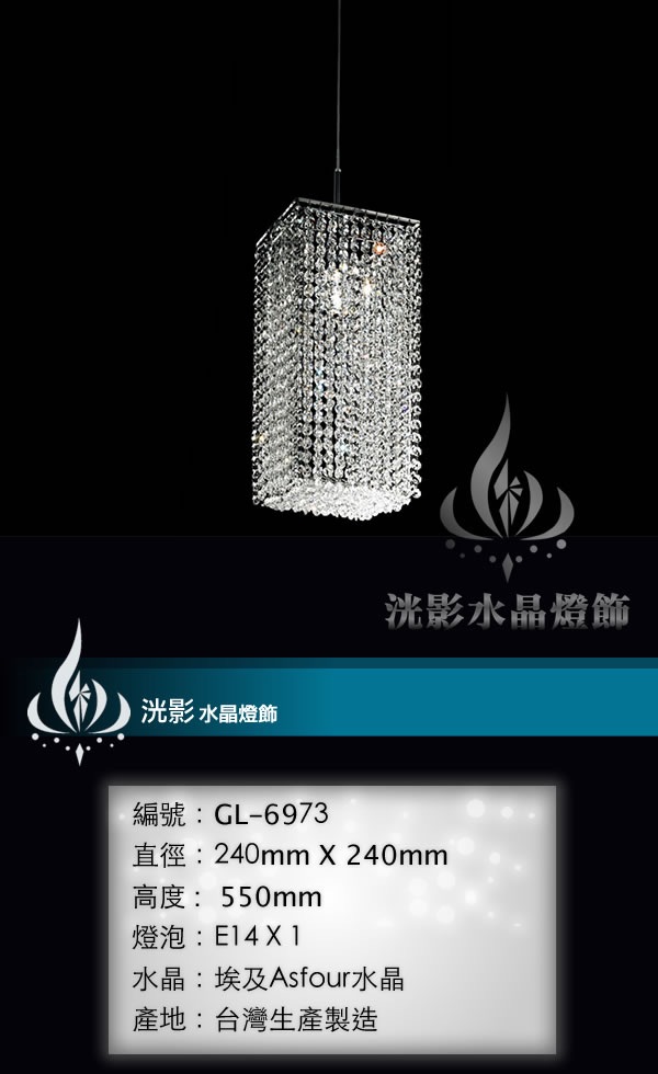 水晶吊燈 GL-6973