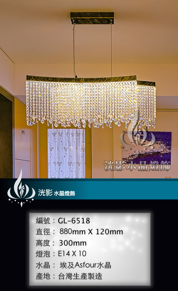 水晶吊燈 GL-6518