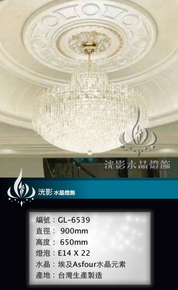 水晶吊燈 GL-6539