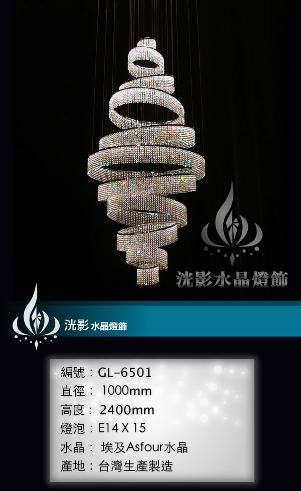 水晶吊燈 GL-6501
