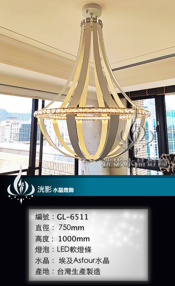 水晶吊燈 GL-6511