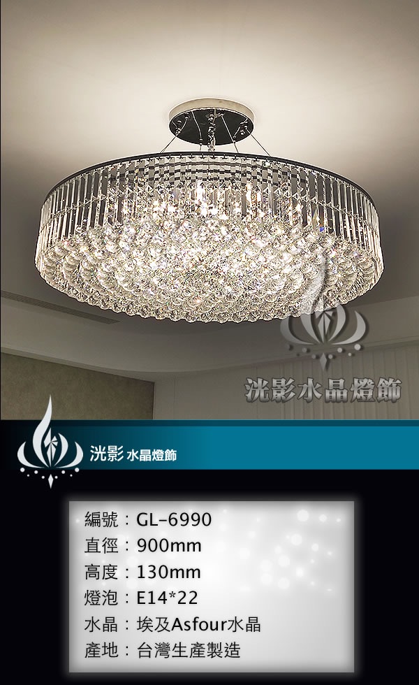 水晶吊燈 GL-6990