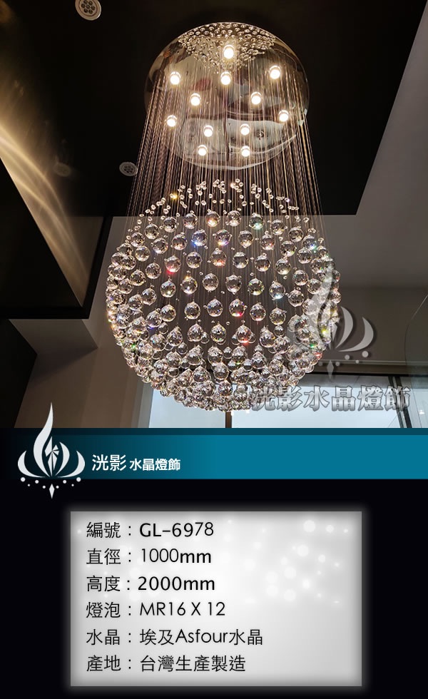水晶吊燈 GL-6978