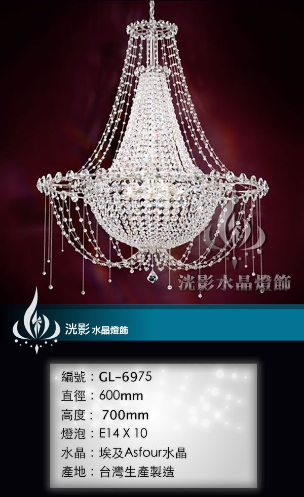 水晶吊燈 GL-6975