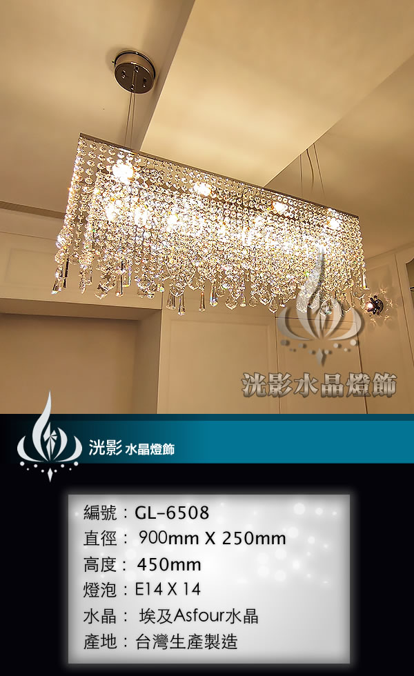 水晶吊燈 GL-6508