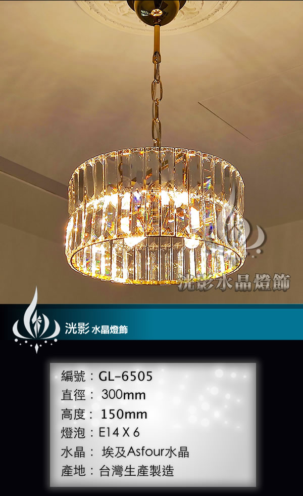 水晶吊燈 GL-6505