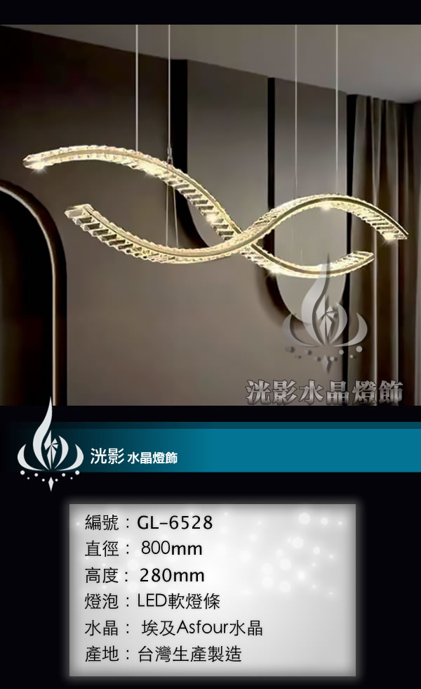 水晶吊燈 GL-6528
