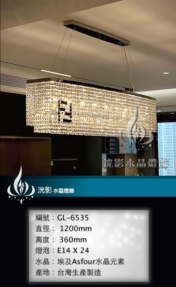 水晶吊燈 GL-6535