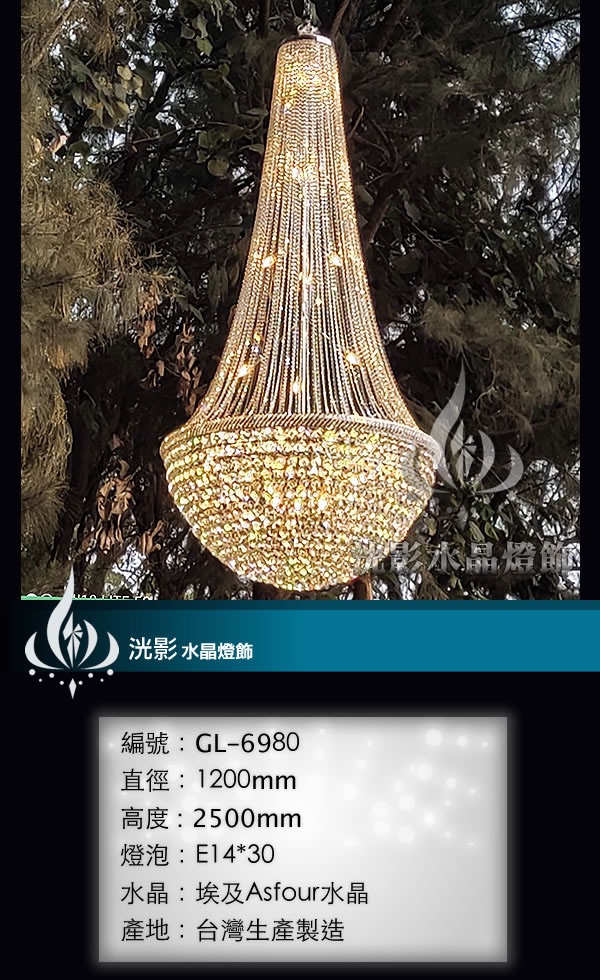 水晶吊燈 GL-6980