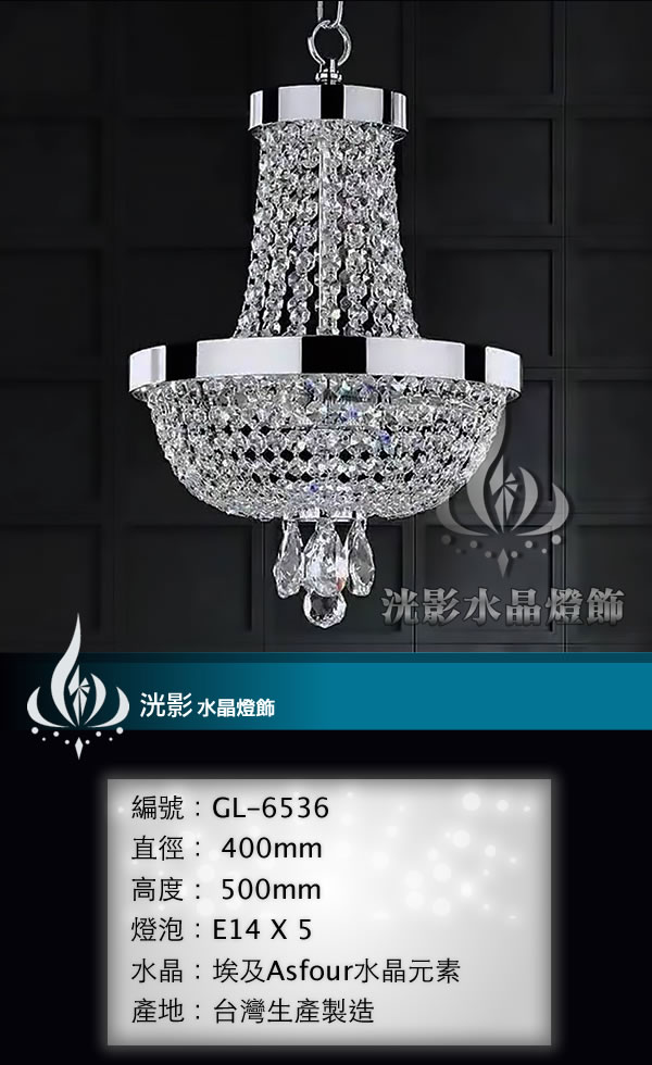 水晶吊燈 GL-6536