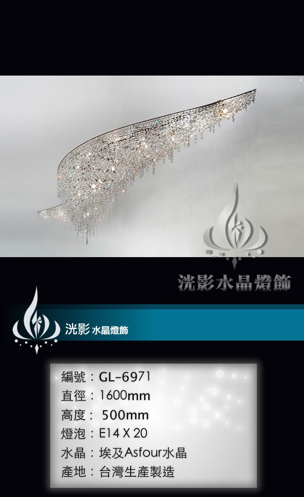 水晶吊燈 GL-6971