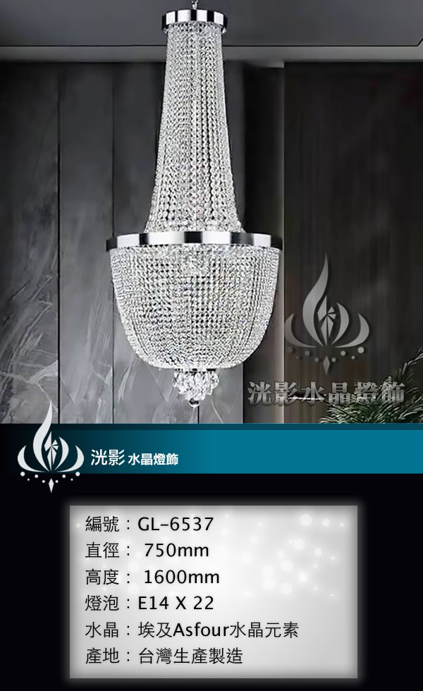 水晶吊燈 GL-6537
