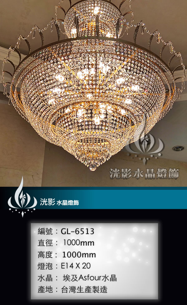 水晶吊燈 GL-6513