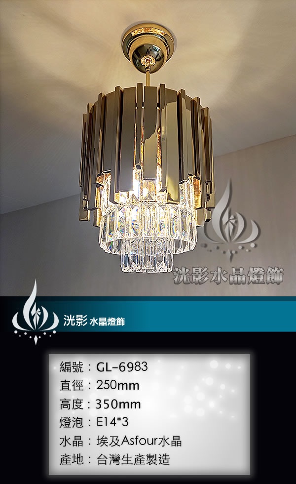 水晶吊燈 GL-6983