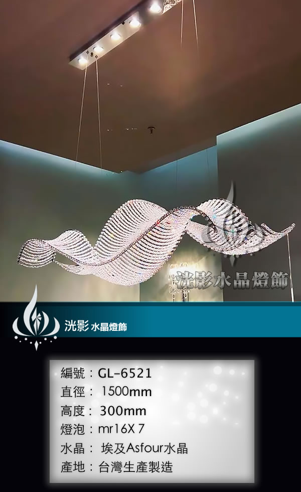 水晶吊燈 GL-6521