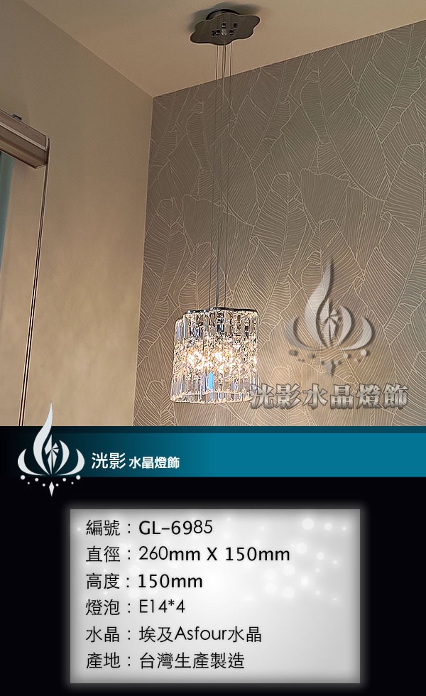 水晶吊燈 GL-6985