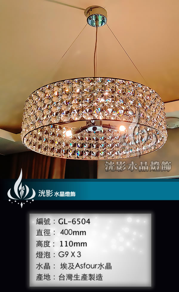 水晶吊燈 GL-6504
