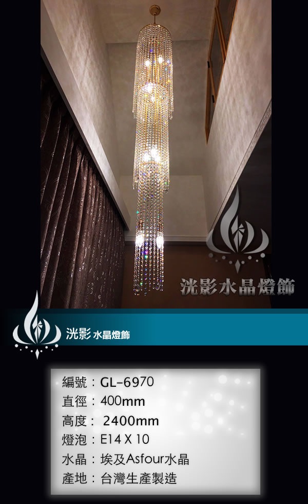 水晶吊燈 GL-6970