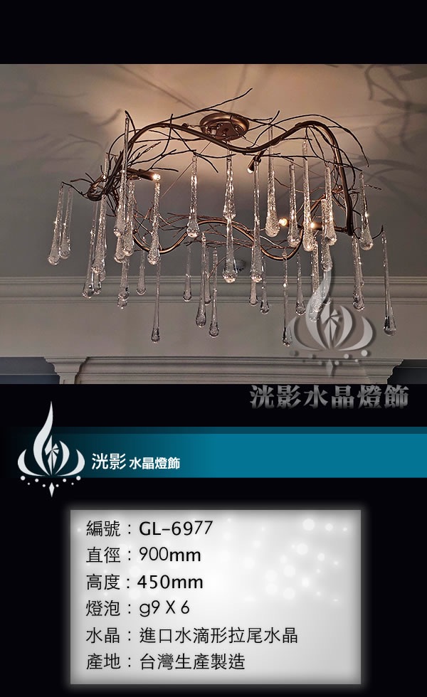 水晶吊燈 GL-6977