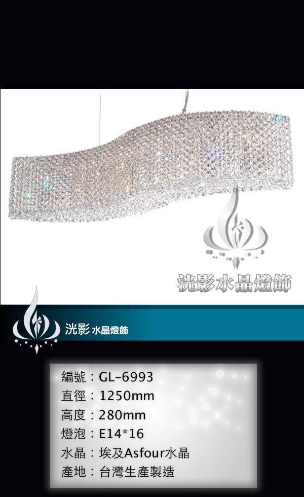 水晶吊燈 GL-6993