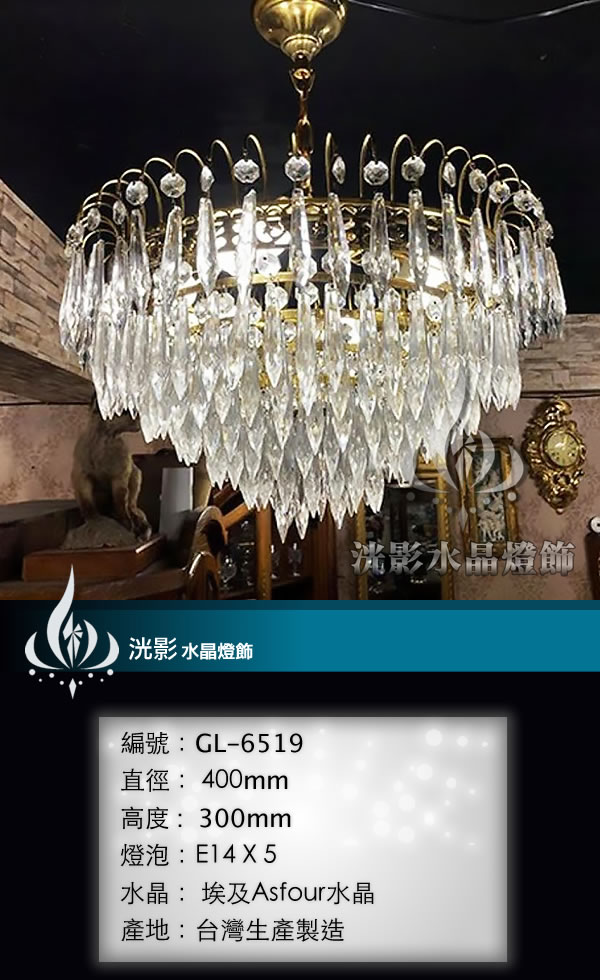 水晶吊燈 GL-6519