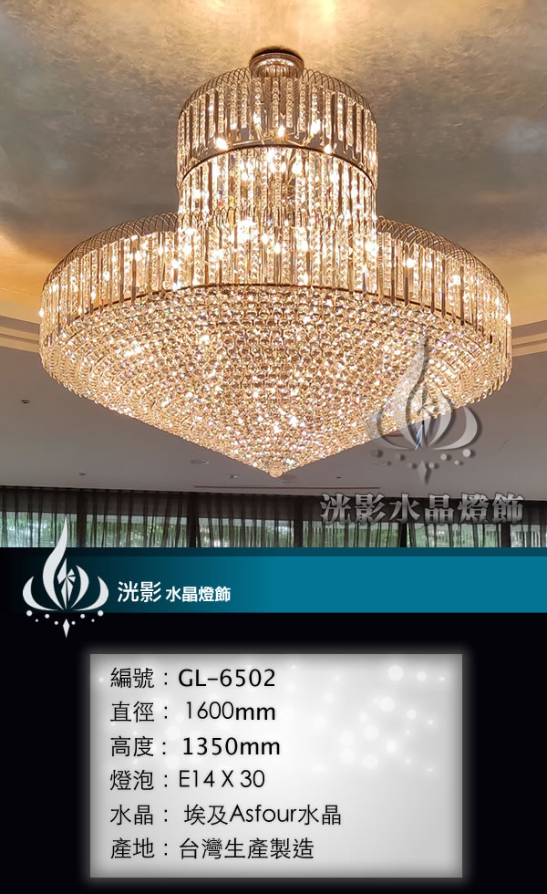 水晶吊燈 GL-6502