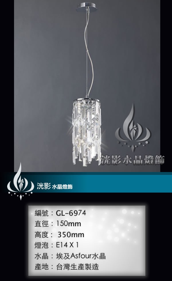 水晶吊燈 GL-6974