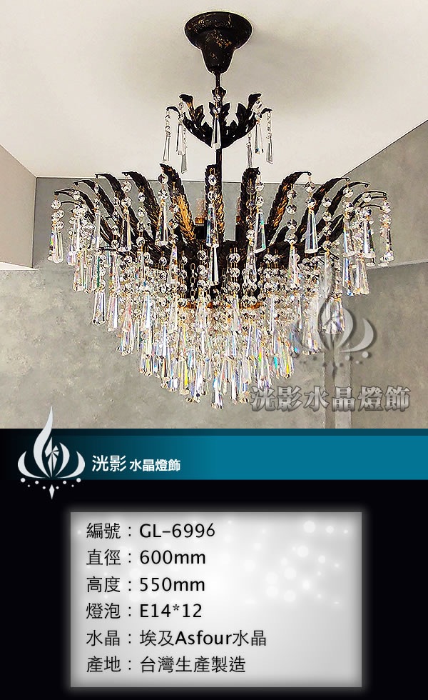 水晶吊燈 GL-6996