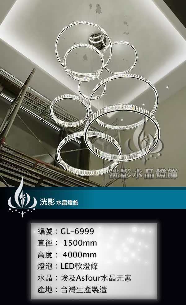 水晶吊燈 GL-6999