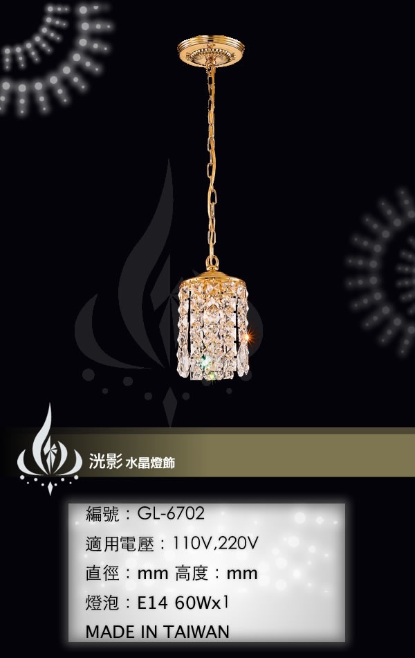 水晶吊燈 GL-6702