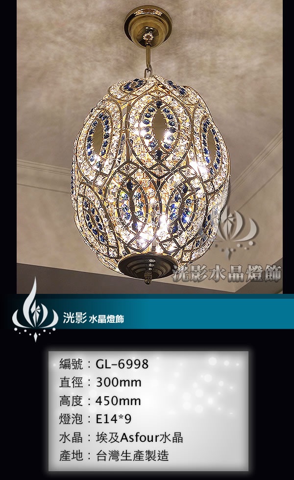 水晶吊燈 GL-6998