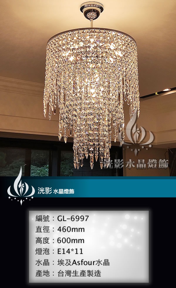 水晶吊燈 GL-6997