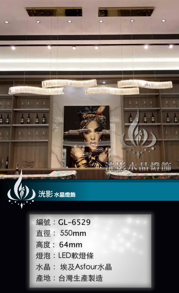 水晶吊燈 GL-6529