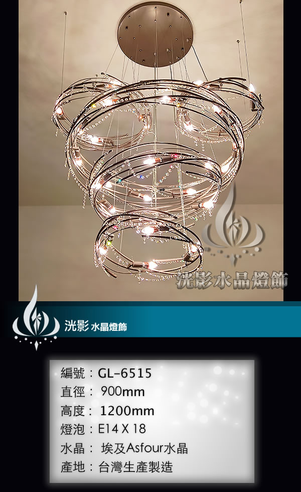 水晶吊燈 GL-6515