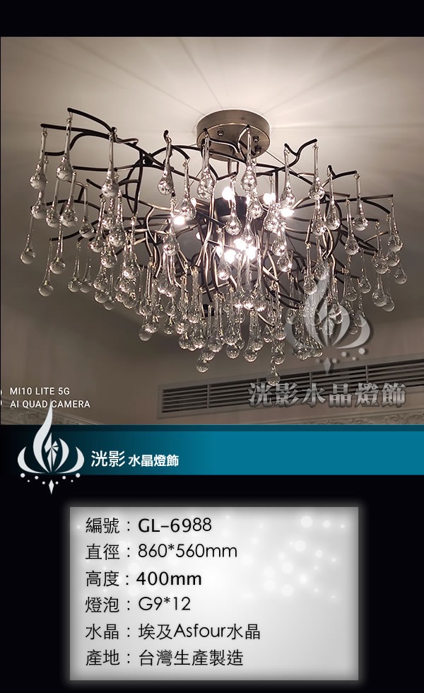 水晶吊燈 GL-6988