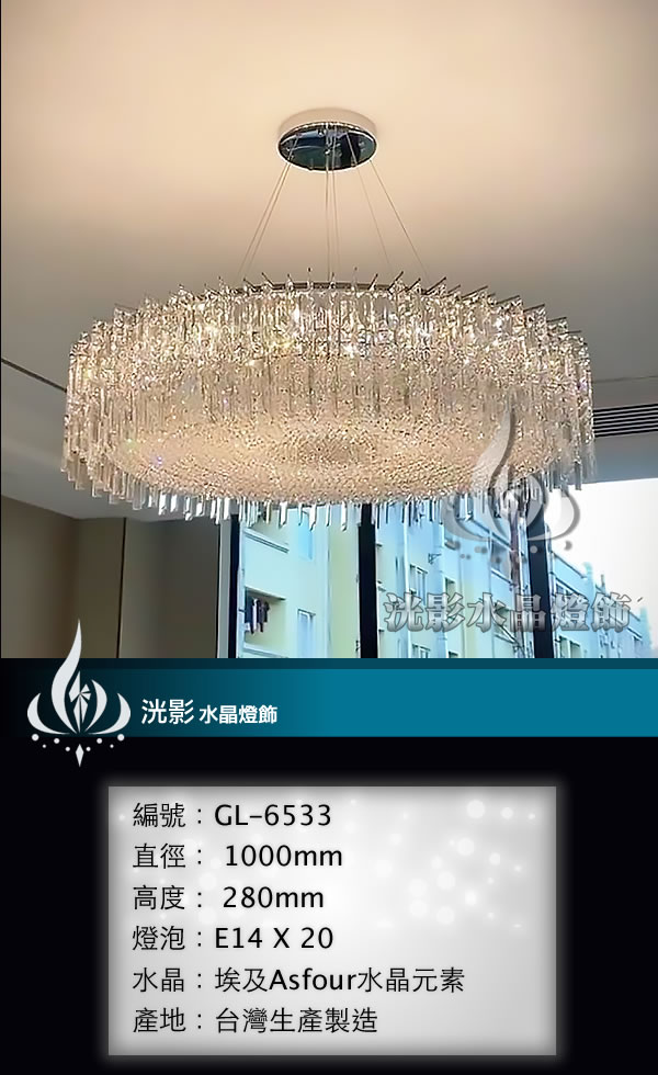 水晶吊燈 GL-6533