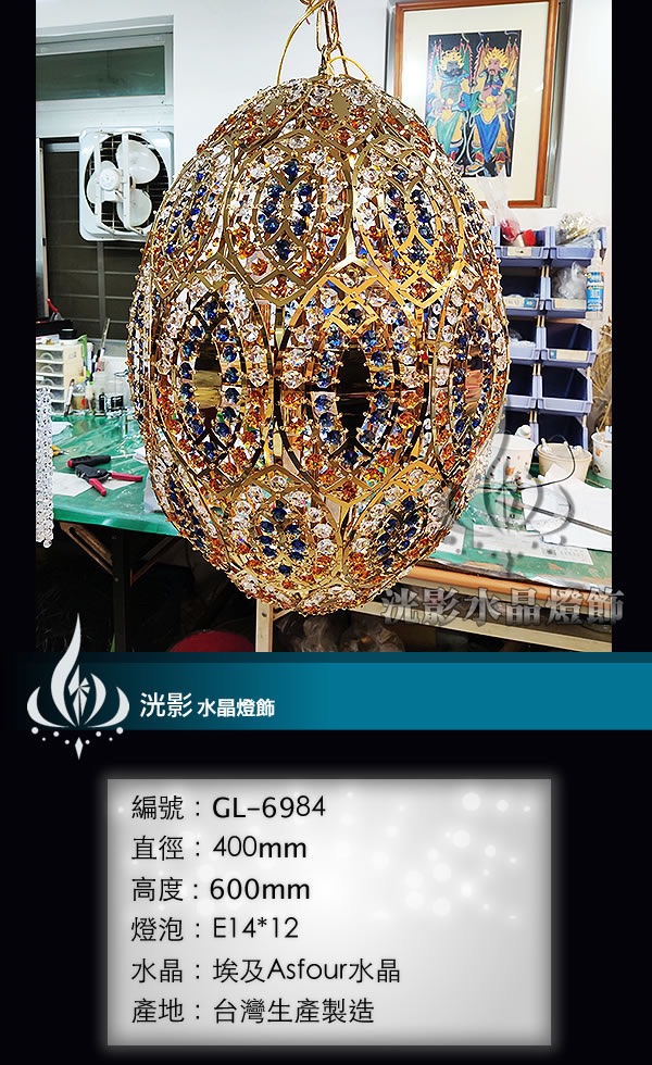 水晶吊燈 GL-6984