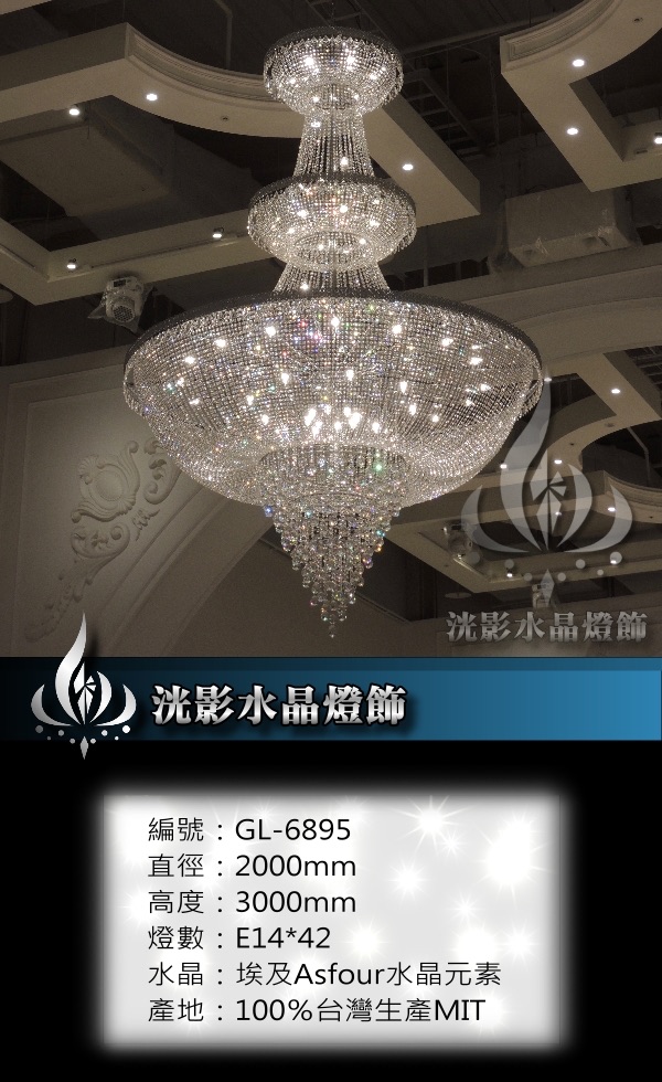 水晶吊燈 GL-6895