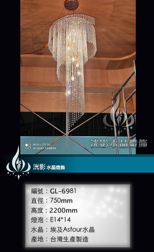 水晶吊燈 GL-6981