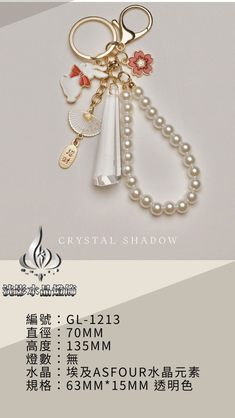 水晶吊飾 GL-1213