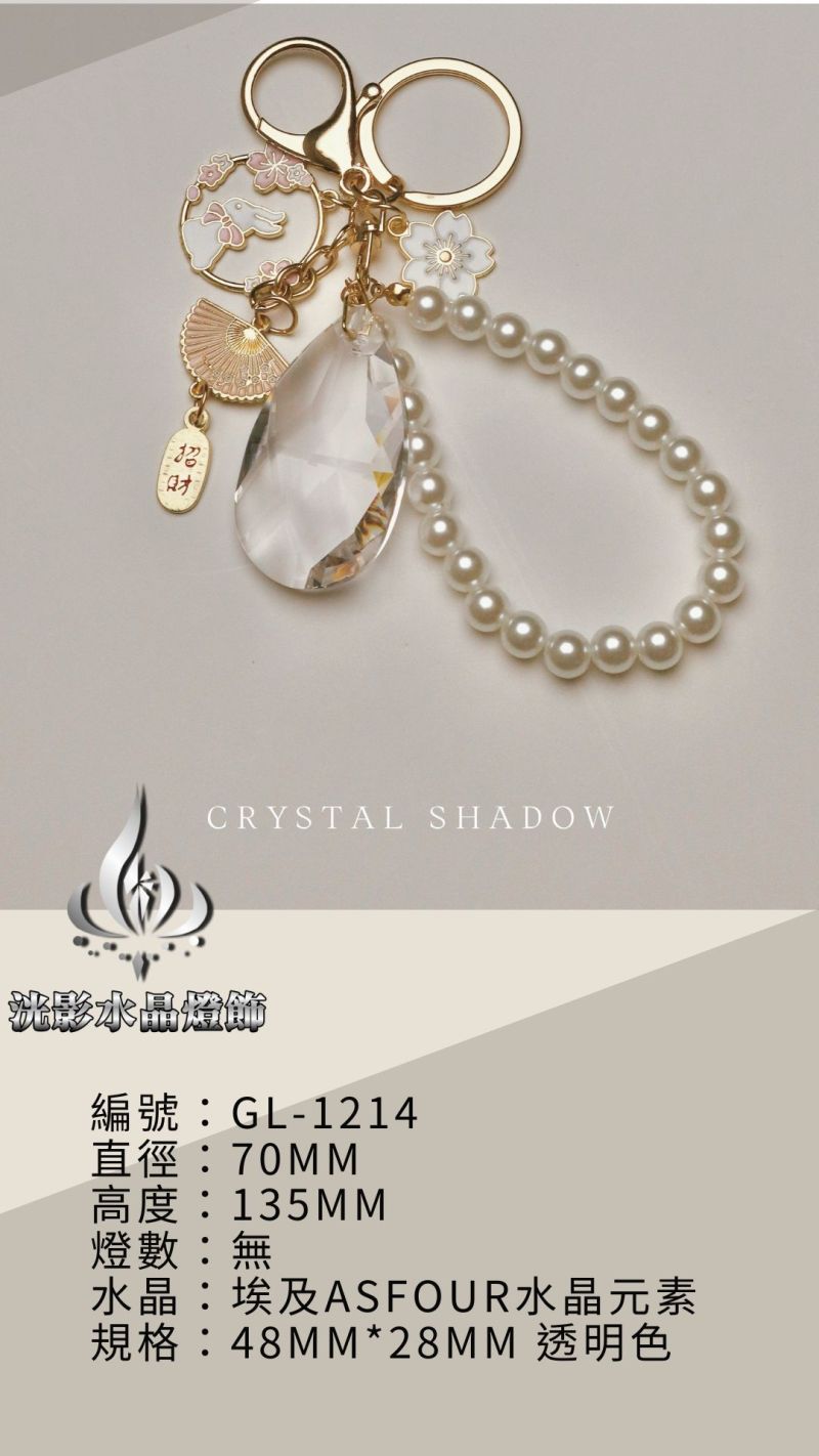 水晶吊飾 GL-1214