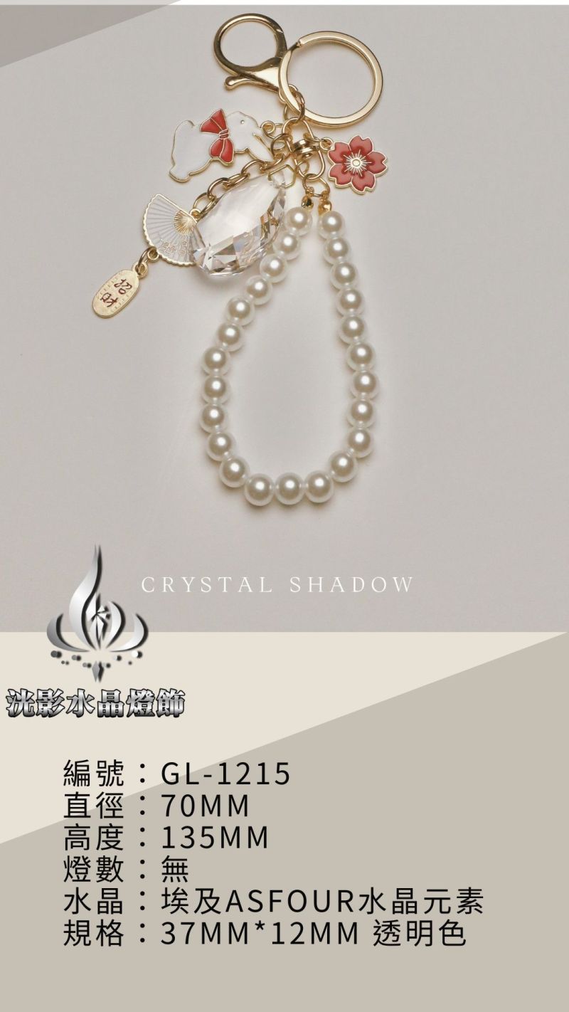 水晶吊飾 GL-1215