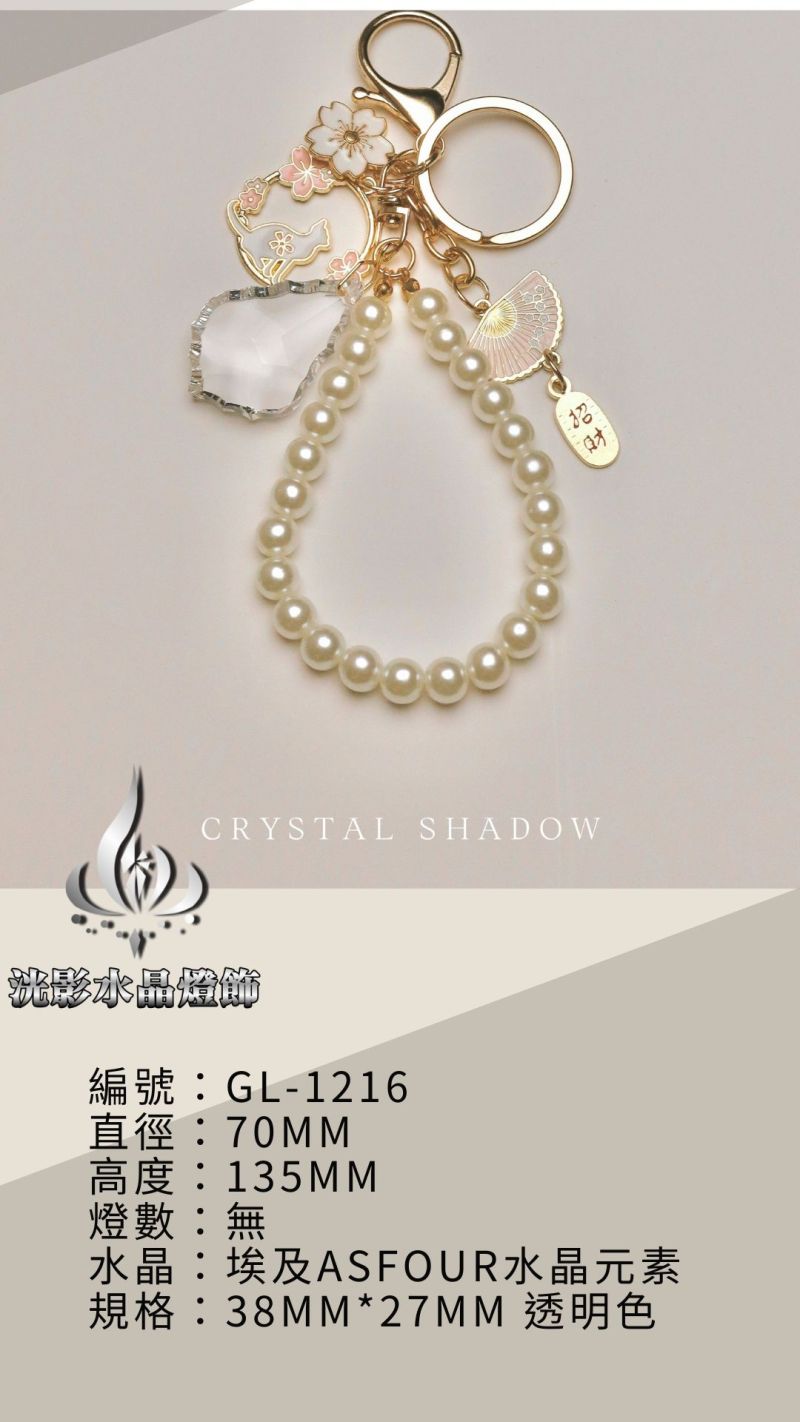 水晶吊飾 GL-1216